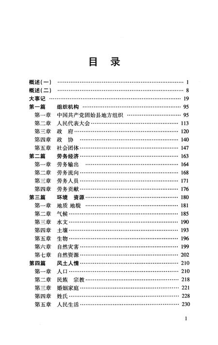 固始近现代历史简编（上）.pdf电子版_河南省志插图5