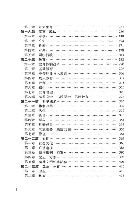 固始近现代历史简编（下）.pdf电子版_河南省志插图5