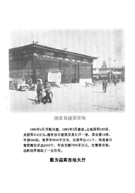 固安县大事记.pdf电子版_河北省志插图5