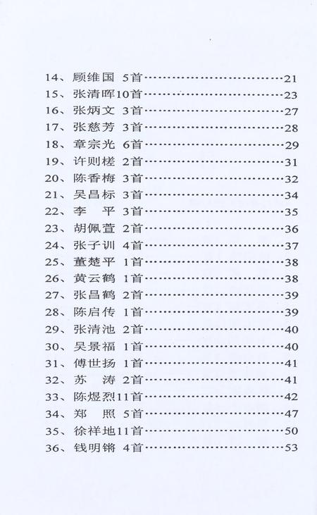 坎门诗词 第四十期.pdf电子版_浙江省志插图5