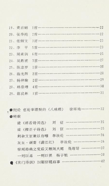 坎门诗词 第廿三期.pdf电子版_浙江省志插图5