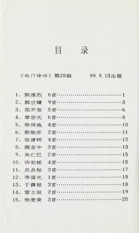 坎门诗词 第廿八期.pdf电子版_浙江省志插图5