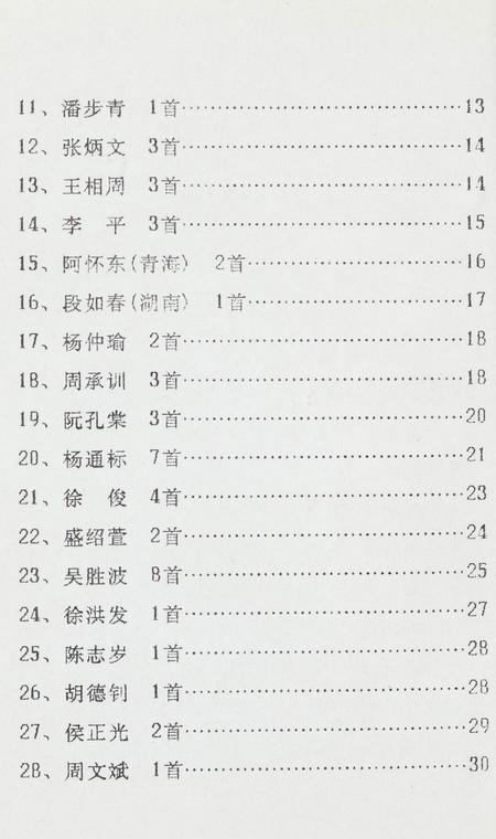 坎门诗词 第廿六期.pdf电子版_浙江省志插图5