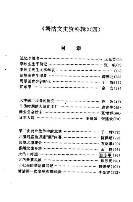 塘沽文史资料辑  第4辑.pdf电子版_天津市志插图5