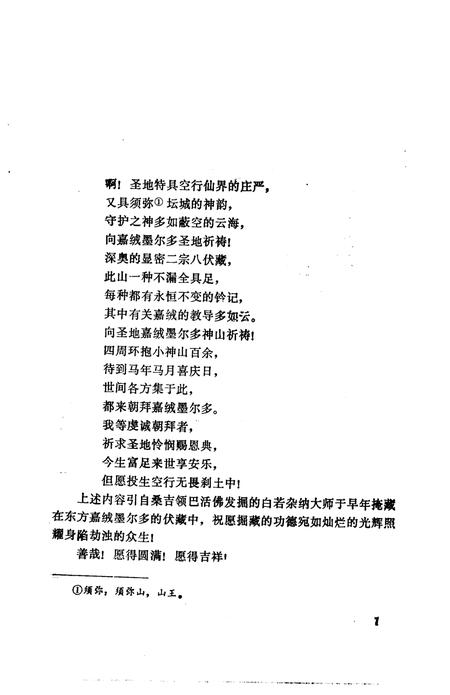 墨尔多神山志.pdf电子版_其他志插图5