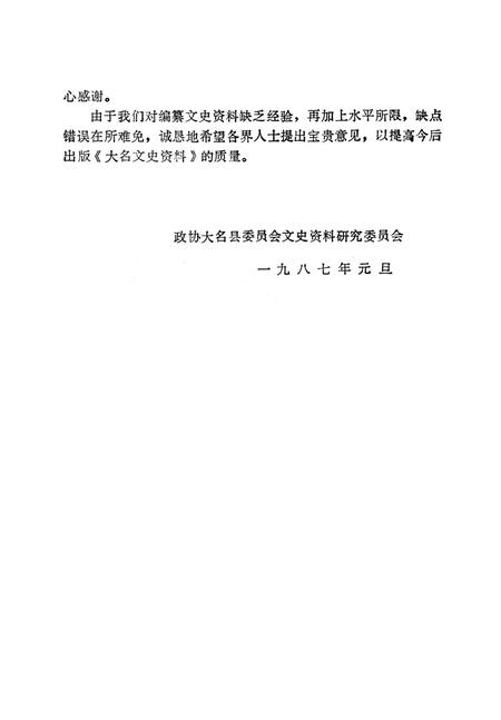 大名文史资料．第一辑.pdf电子版_河北省志插图5