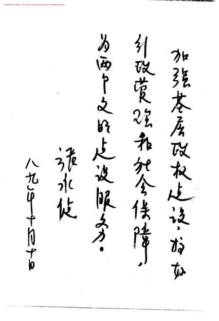 大城县民政志.pdf电子版_河北省志插图5