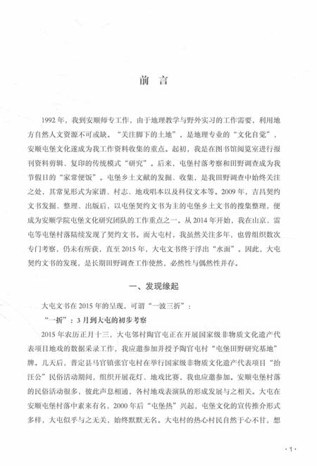 大屯契约文书汇编上册.pdf电子版_贵州省志插图5