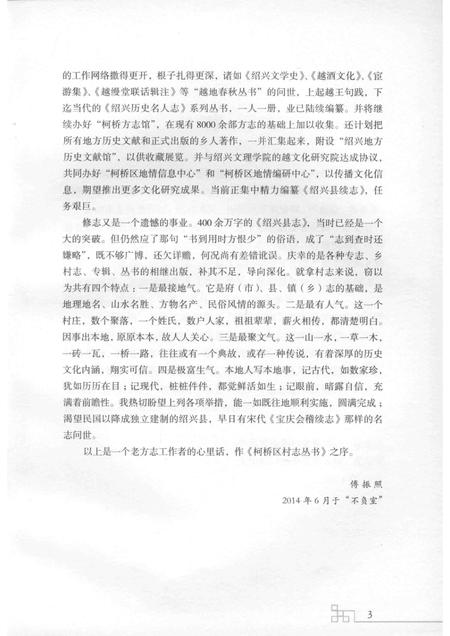 大山西村志.pdf电子版_浙江省志插图5