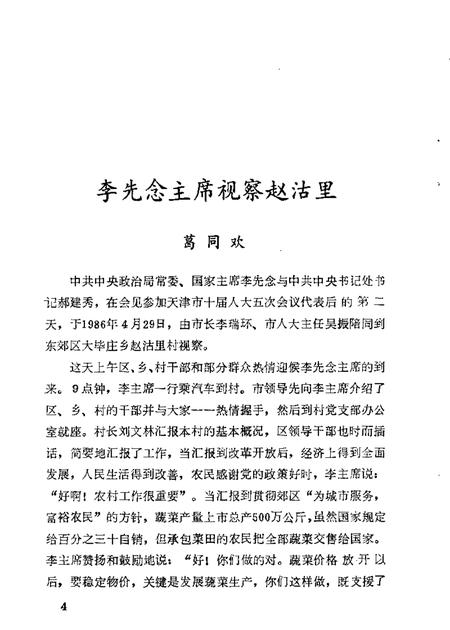 天津东郊文史资料  第2辑.pdf电子版_天津市志插图5