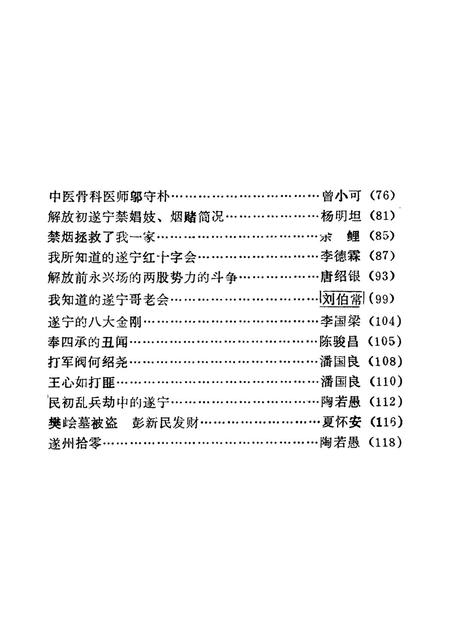 遂宁文史资料选辑第八辑.pdf电子版_四川省志插图5