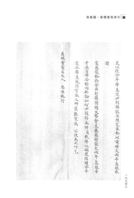 天津商会档案  钱业卷  第23卷.pdf电子版_天津市志插图5