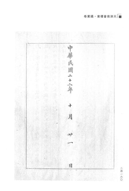 天津商会档案  钱业卷  第28卷.pdf电子版_天津市志插图5