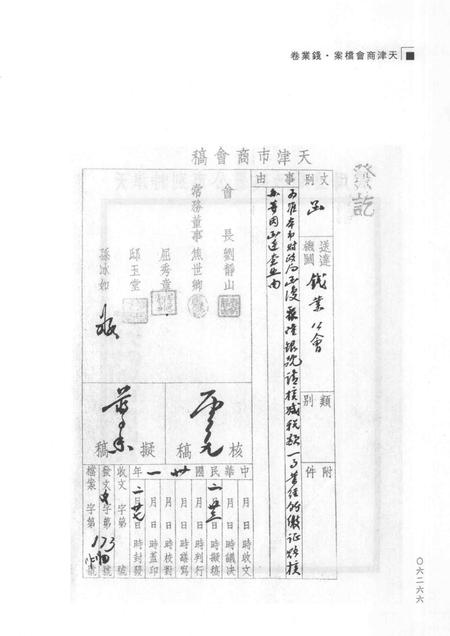 天津商会档案  钱业卷  第8卷.pdf电子版_天津市志插图5