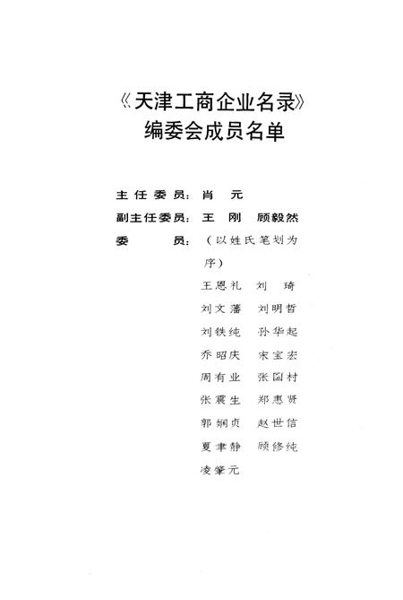 天津工商企业名录.pdf电子版_天津市志插图5
