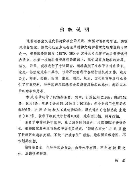 天津市和平区地名录.pdf电子版_天津市志插图5