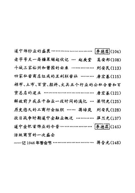 遂宁文史资料（第七辑）.pdf电子版_四川省志插图5