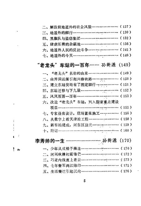 天津市河东区文史资料  第2辑.pdf电子版_天津市志插图5