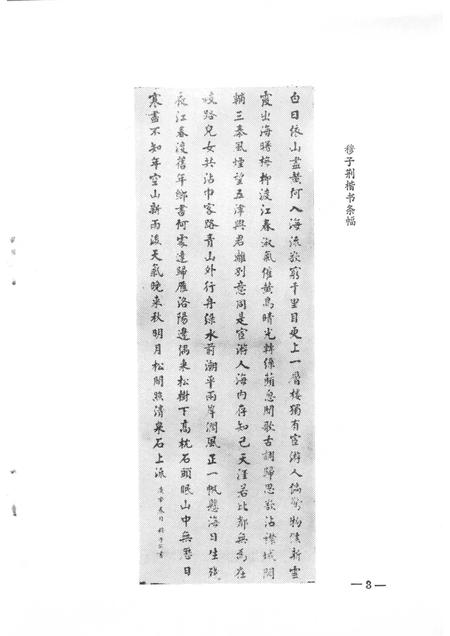 天津文史丛刊  第2期.pdf电子版_天津市志插图5