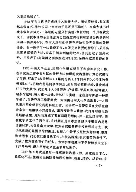 天津文史资料选辑  2000年  第2辑  总第86辑.pdf电子版_天津市志插图5