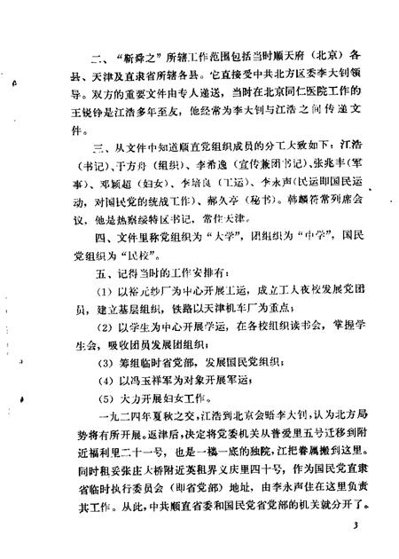 天津文史资料选辑  第23辑.pdf电子版_天津市志插图5