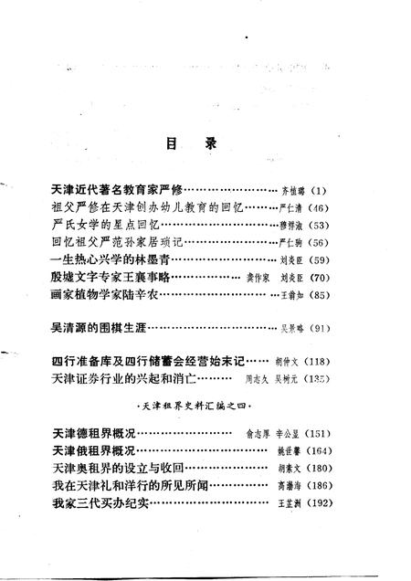 天津文史资料选辑  第25辑.pdf电子版_天津市志插图5