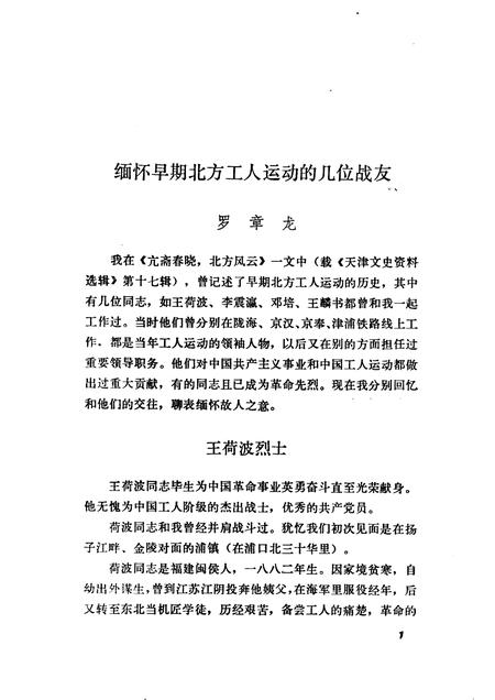 天津文史资料选辑  第29辑.pdf电子版_天津市志插图5