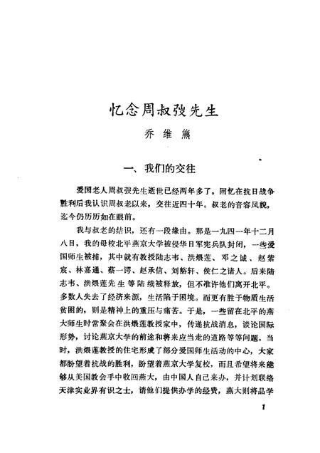 天津文史资料选辑  第38辑_p226.pdf电子版_天津市志插图5