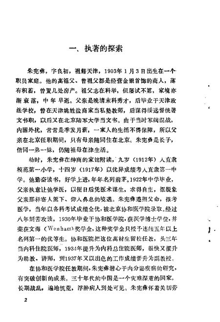 天津文史资料选辑  第45辑.pdf电子版_天津市志插图5