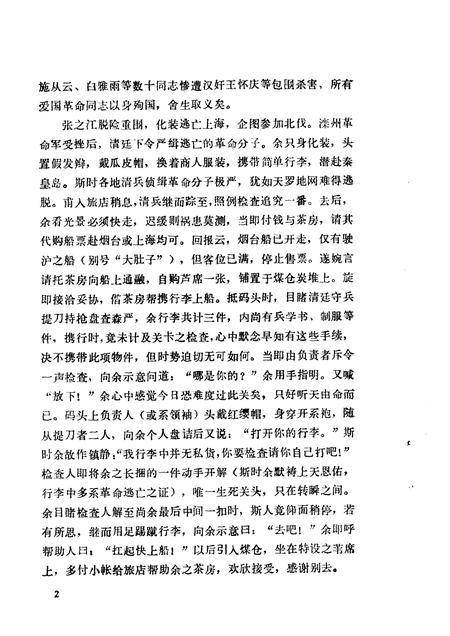 天津文史资料选辑  第49辑.pdf电子版_天津市志插图5