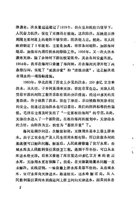 天津文史资料选辑  第50辑.pdf电子版_天津市志插图5