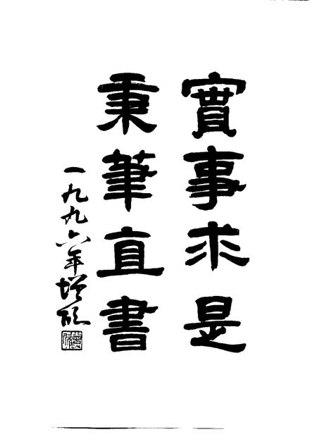 天津水利志  卷4  宁河县水利志.pdf电子版_天津市志插图5