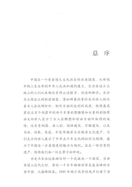 天津滨海新区史话.pdf电子版_天津市志插图5