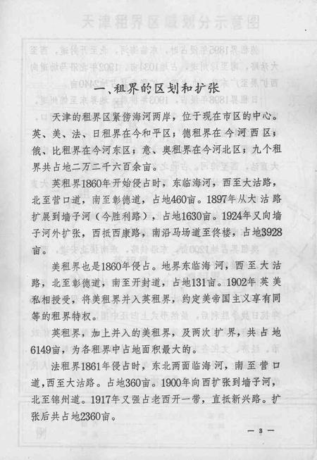 天津租界简况  天津文史参考资料简辑之三.pdf电子版_天津市志插图5