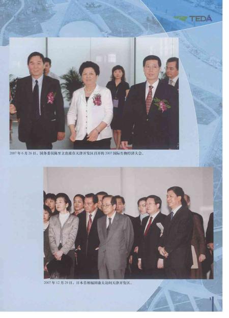 天津经济技术开发区年鉴2008年.pdf电子版_天津市志插图5