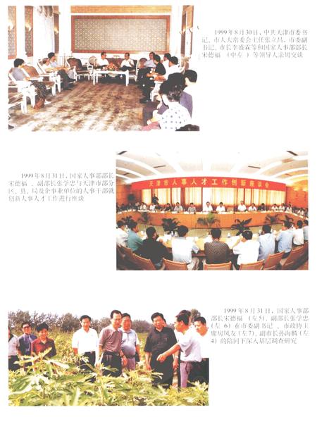 天津通志  人事志.pdf电子版_天津市志插图5