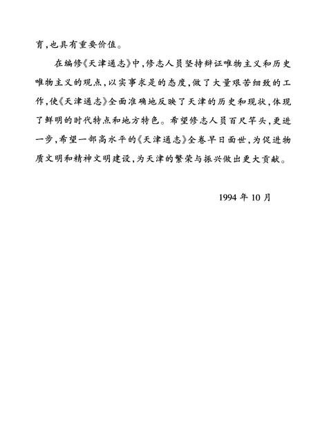 天津通志  出版志.pdf电子版_天津市志插图5