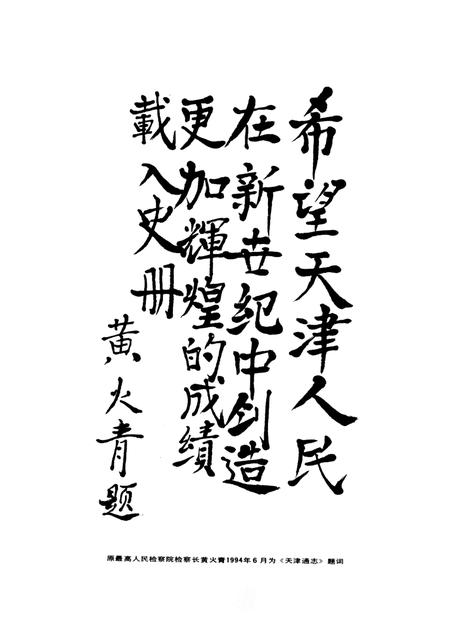 天津通志  审计志.pdf电子版_天津市志插图5