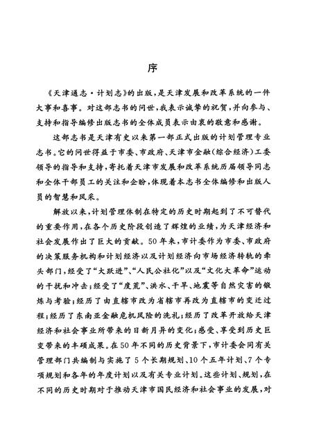 天津通志  计划志.pdf电子版_天津市志插图5