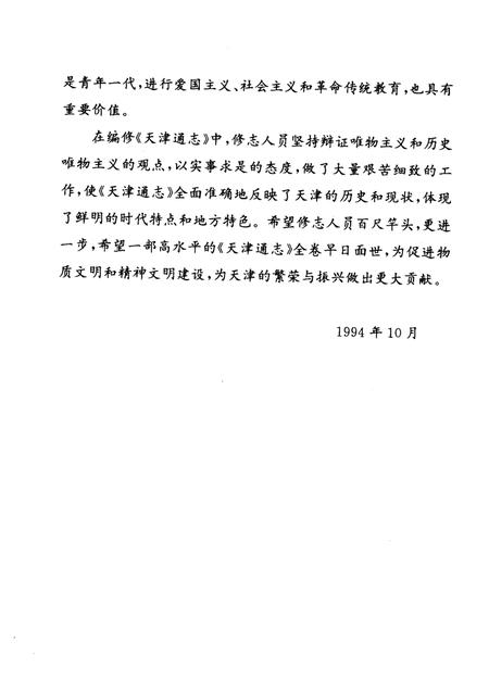 天津通志·审判志.pdf电子版_天津市志插图5