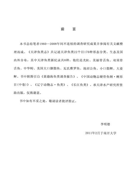 天津鱼类志.pdf电子版_天津市志插图5