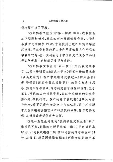 天竺山志  上.pdf电子版_其他志插图5