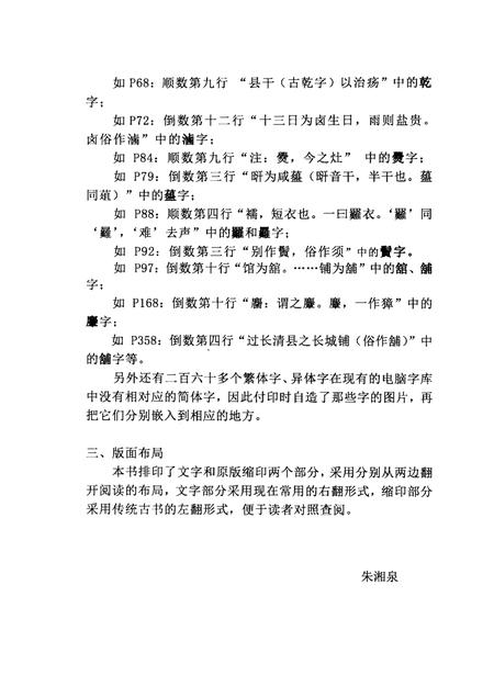 孟姜山志  校注版.pdf电子版_其他志插图5