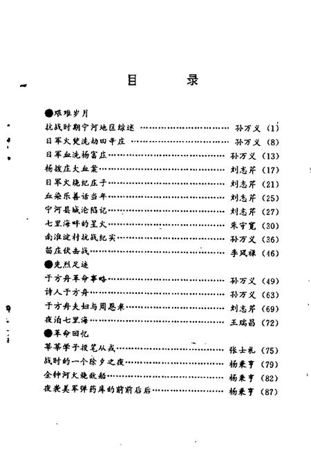 宁河文史资料  第3辑.pdf电子版_天津市志插图5
