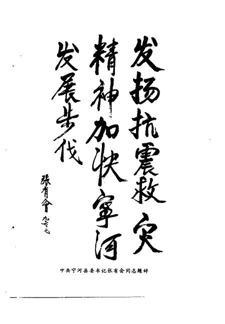 宁河文史资料  第4辑  7·28大地震二十周年.pdf电子版_天津市志插图5