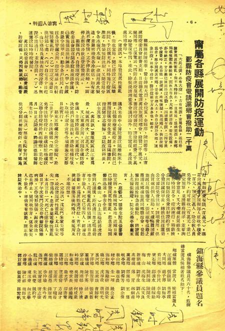 宁波人周刊-002期.pdf电子版_浙江省志插图5