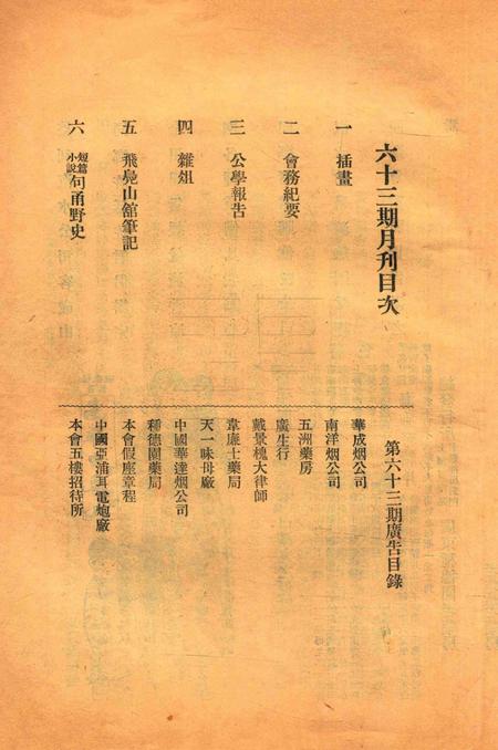 宁波旅沪同乡会会刊-63期.pdf电子版_浙江省志插图5