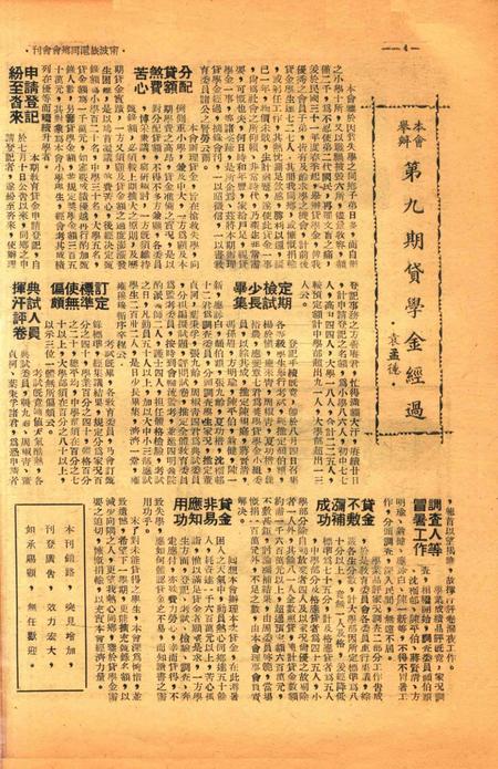 宁波旅沪同乡会会刊-复刊第2期.pdf电子版_浙江省志插图5