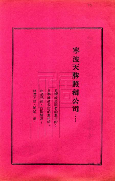 宁波民强中学三周纪念刊.pdf电子版_浙江省志插图5