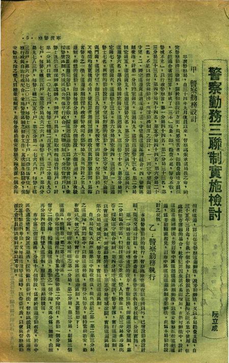 宁波警察-创刊号.pdf电子版_浙江省志插图5